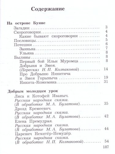 Литературное чтение 3 класс. Учебная хрестоматия. Часть 1