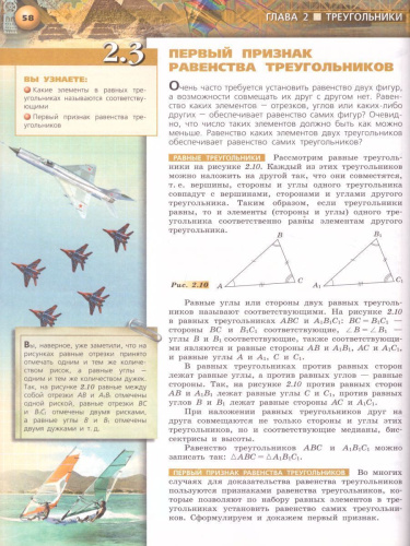 Геометрия 7 класс. Учебник. УМК "Сферы"