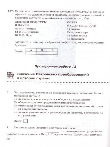 История России 8 класс. Проверочные работы. ФГОС