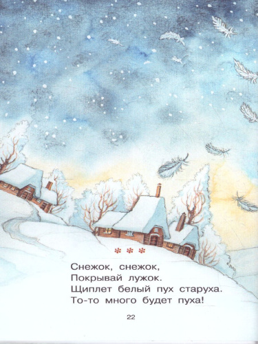 Зимняя книга. Стихи /БибНачШК.