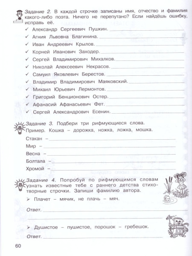 Занимательный русский язык 4 класс. Рабочая тетрадь в 2-х частях. Часть 1. ФГОС