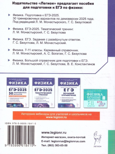 ЕГЭ-2025. Физика. Задания с развернутым ответом