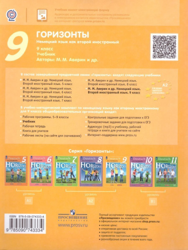 Немецкий язык 9 класс. Учебник. ФГОС
