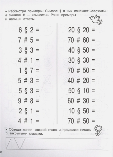 Узорова. Нейропрописи. Зарядка для мозга