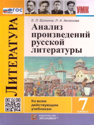 Литература 7 класс Анализ произведений русской литературы