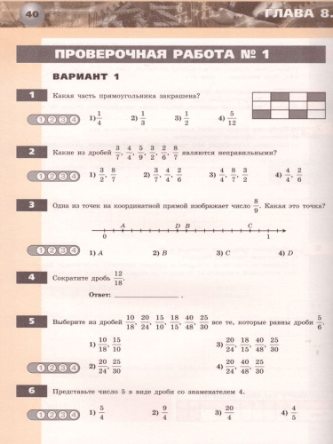 Математика 5 класс. Арифметика Геометрия. Тетрадь-экзаменатор