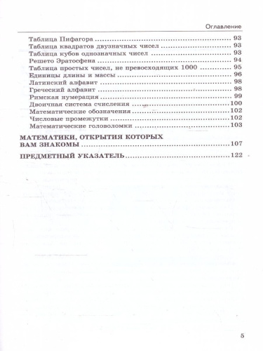 Справочник Математика 5-6 классы. ФГОС
