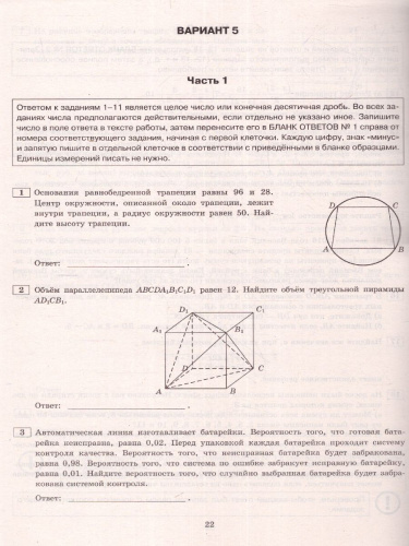 ЕГЭ 2023 Математика. 14 вариантов