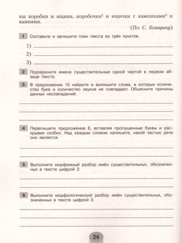 Русский язык 6 класс. Самостоятельные и контрольные работы