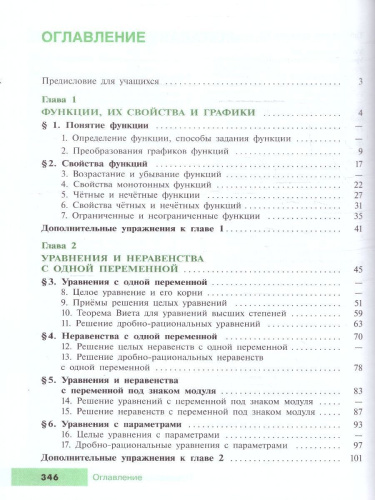 Математика. Алгебра 9 класс. Углублённый уровень. Учебное пособие