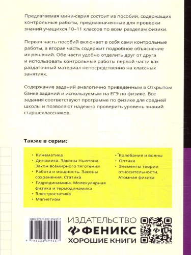 Физика. 10-11 класс. Контрольные работы: постоянный ток