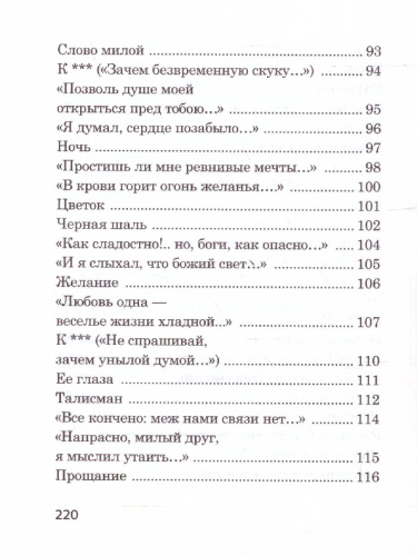 Я помню чудное мгновенье