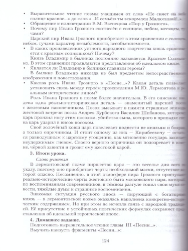 Литература 7 класс. Уроки литературы. Методическое пособие. ФГОС