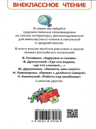 Рассказы о школе