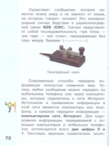 Могилев Информатика. 4 класс. Учебник. В 2 ч. Часть 1(Бином)