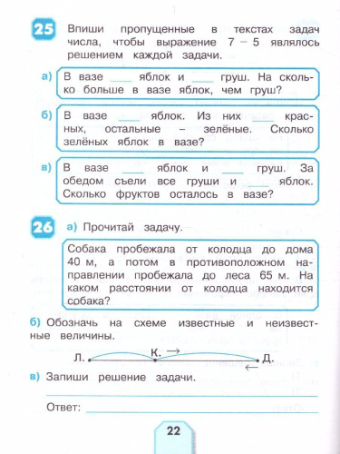 Учимся решать задачи по Математике 2 класс. Рабочая тетрадь. ФГОС