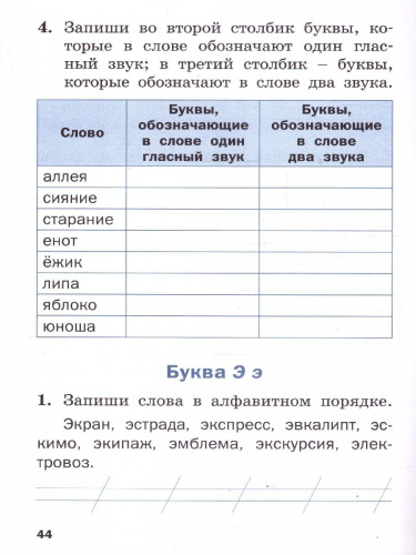 Русский язык 1 класс Тренажер Подготовка к ВПР