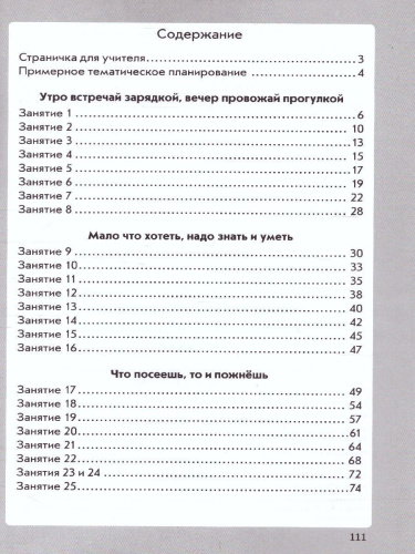 Перова Формирование здорового и безопасного образа жизни. 4 класс. (ТЦУ)