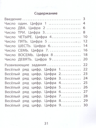Я готовлюсь стать учеником. Вместе считаем, наблюдаем и сравниваем