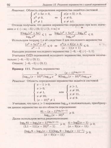 ЕГЭ Математика. Решение неравенства с одной переменной