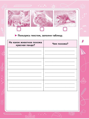 Читательская грамотность. Практикум для школьников. 3 класс. ФГОС НОО
