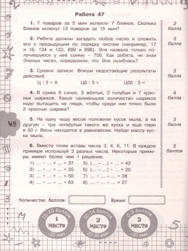 Задачи для уроков и олимпиад по математика 4 класс