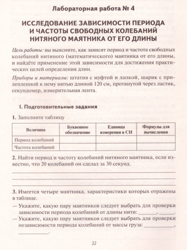 Физика 9 класс. Лабораторные и контрольные работы