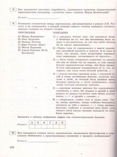 ЕГЭ-2025 Литература. Тематические тренировочные задания