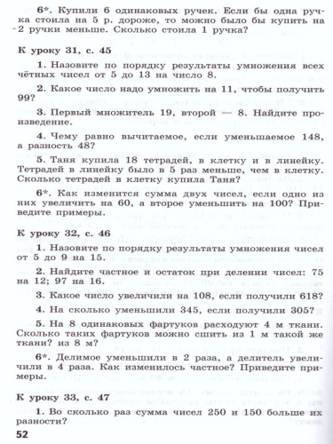 Математика 4 класс. Устные упражнения. УМК "Школа России". ФГОС