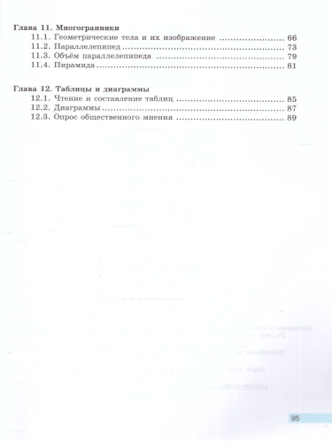 Математика 5 класс. Рабочая тетрадь в 2-х частях. Часть 2. К новому учебному пособию