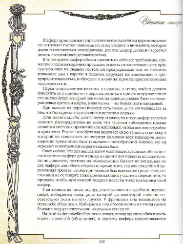 Светские манеры