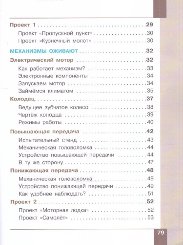 Робототехника 2-4 классы. Учебное пособие в 4-х частях. Часть 1