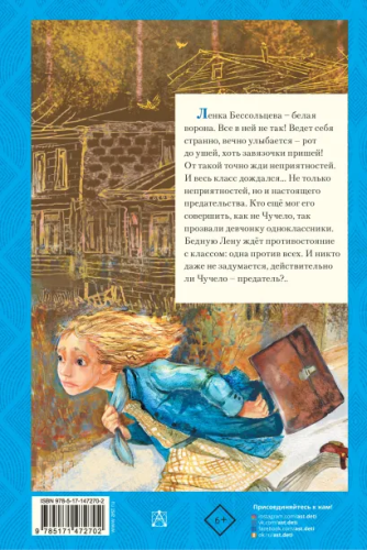 Чучело. Любимые истории девчонок и мальчишек