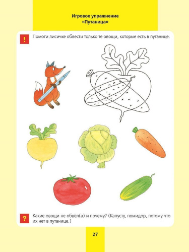 Игровые упражнения по развитию произвольного внимания у детей 3-4 лет. ФГОС ДО