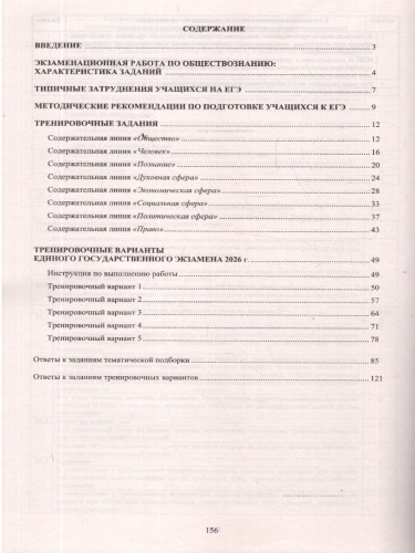 ЕГЭ 2026 Обществознание. Готовимся к итоговой аттестации