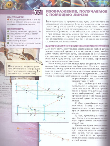 Физика 9 класс. Учебник. УМК "Сферы"
