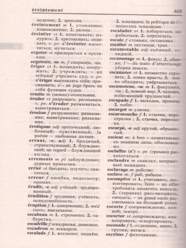 Мини-словарь русско-французский, французско-русский.