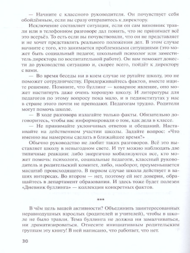 Буллинг в классе. Как избежать беды? Пособие для родителей 1-7 класс
