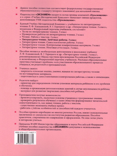 Зачетные работы по Литературному чтению 3 класс. Часть 2. ФГОС