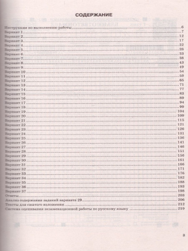 ОГЭ 2022 Русский язык 37 вариантов ТВЭЗ