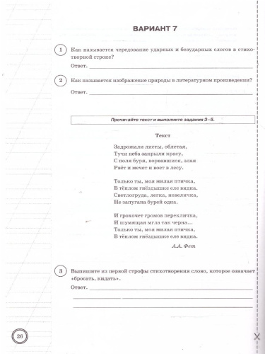 ВПР Литература 5 класс. Типовые задания. 10 вариантов. ФИОКО СТАТГРАД. ФГОС Новый