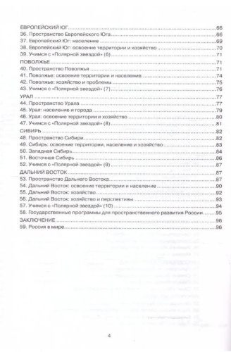 География 9 класс. Рабочая тетрадь (карты по состоянию на 01.01.2022). ФГОС (к новому ФПУ)