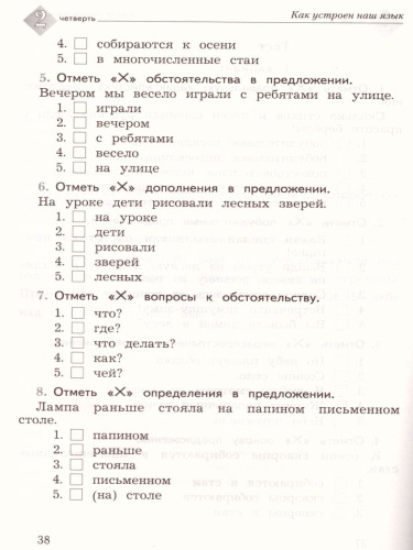 Русский язык 3 класс. Тетрадь для контрольных работ. ФГОС