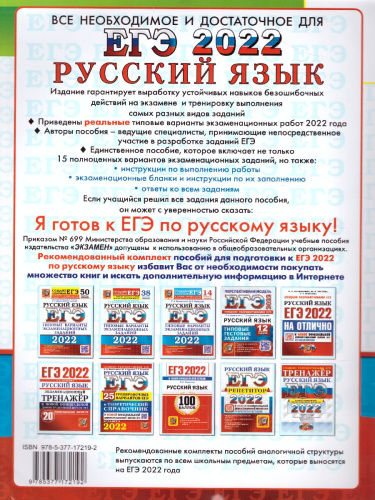 ЕГЭ 2022 Русский язык. 15 вариантов. ТВЭЗ