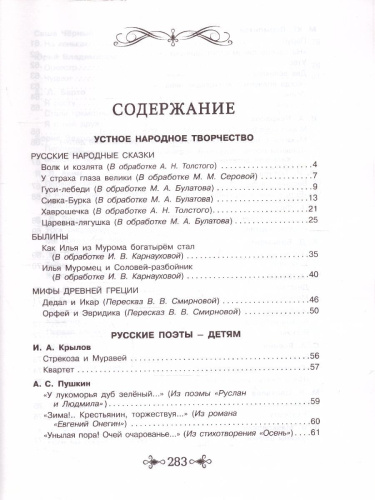 Большая хрестоматия для внеклассного чтения 1-4 классы