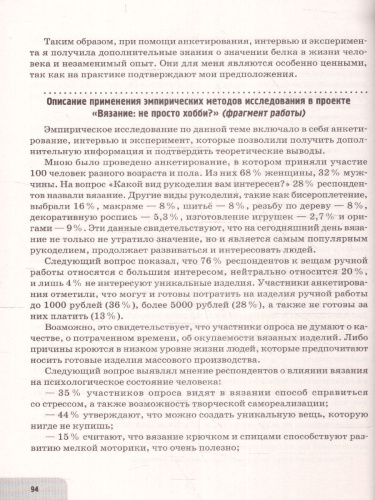 Проектная деятельность в школе: методика, технология, результаты