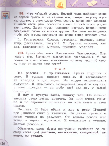 Русский язык 4 класс. Учебник в 2-х частях. Часть 2. ФГОС