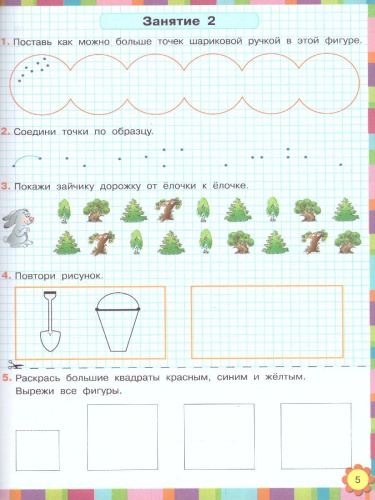 350 лучших упражнений для подготовки к школе