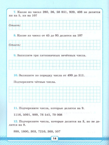 Математика 6 класс. Рабочая тетрадь для контрольных работ № 1. К учебнику Н.Я. Виленкина. ФГОС