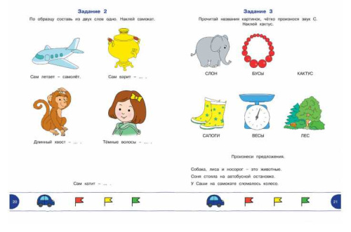 Тесты с логопедом 4-5 лет (с наклейками). Дошкольная мозаика